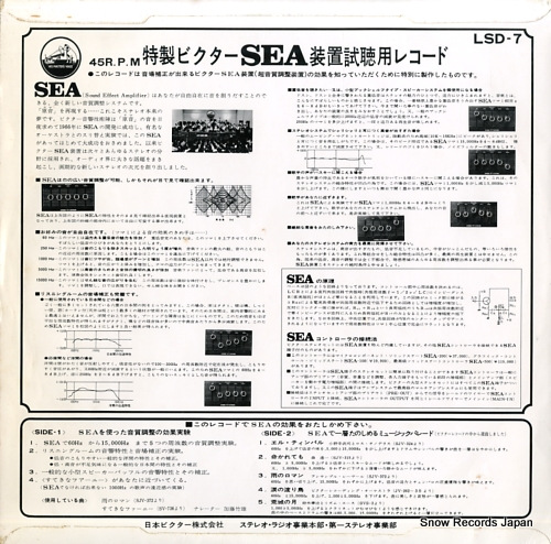 V/A ビクターseaシステム視聴用レコード LSD-7 | レコード買取