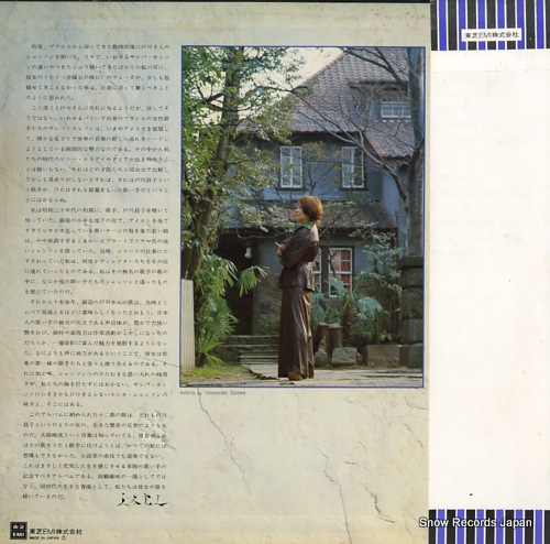 戸川昌子 失くした愛 TP-72039 | レコード買取