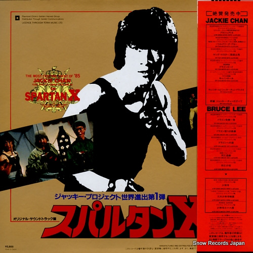 ジャッキー・チェン スパルタンx VIP-28093 | レコード買取