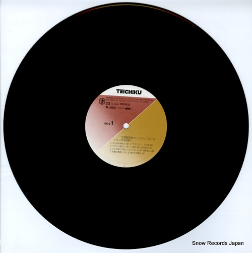 石原裕次郎 よこはま物語 TL-502 | レコード通販