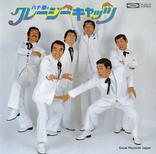 ハナ肇とクレージー・キャッツ ハナ肇とクレージー・キャッツ TP-80076