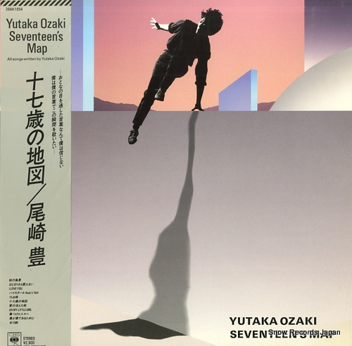 尾崎豊 十七歳の地図 28AH1654 | レコード買取