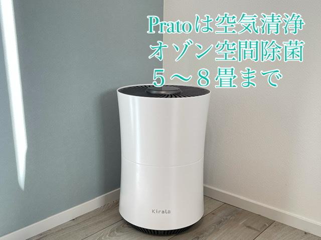 オゾンの力で99.9%ウイルス除菌】空気清浄機Kirala air（キララエアー