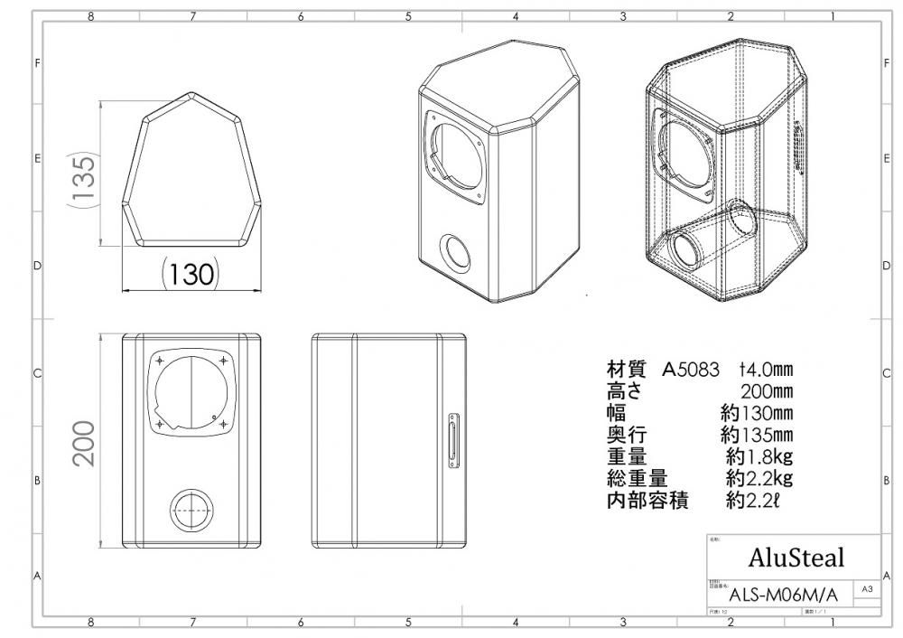 アルミ筐体エンクロージャー | Alusteal - コイズミ無線有限会社