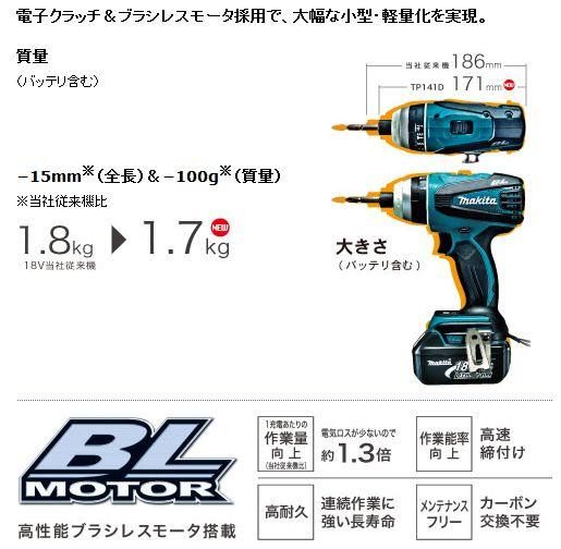 マキタ 18V 4モードインパクトドライバTP141DRGX(6.0Ah) - マキタ