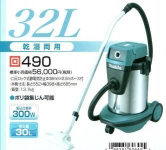 マキタ 乾湿両用集塵機490 集塵容量32L 吸水量30L - マキタインパクト
