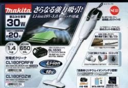 マキタ 18V充電式クリーナーCL180FDZW(本体のみ） - マキタインパクト