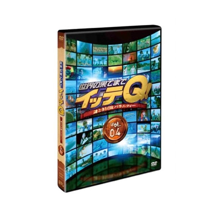 世界の果てまでイッテQ！Vol.4』 | 日テレポシュレ本店 日本テレビの