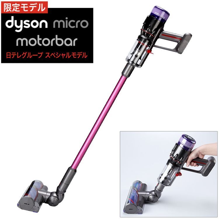 限定モデル ダイソン マイクロ モーターバー | 日テレポシュレ本店