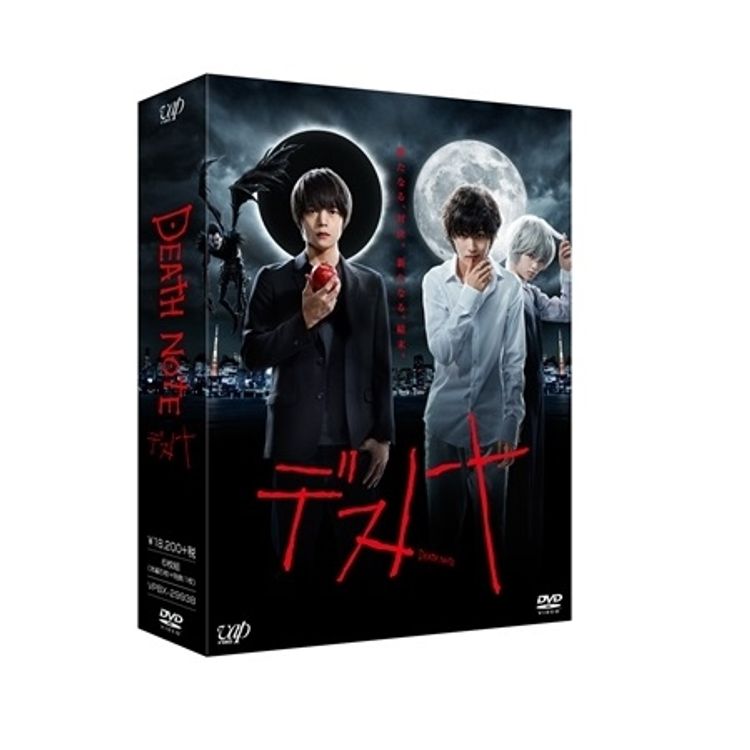 デスノート」DVD-BOX | 日テレポシュレ本店 日本テレビの通販