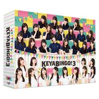 全力！欅坂46バラエティーKEYABINGO！3」 Blu-ray BOX | 日テレ