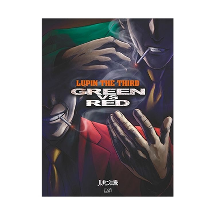 ルパン三世 GREEN vs RED（DVD＋サントラCD） | 日テレポシュレ本店