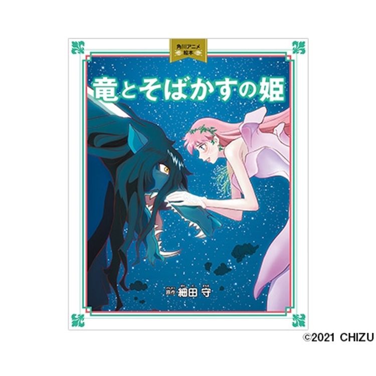竜とそばかすの姫」スペシャル・エディション(UHD-BD同梱BOX) | 日テレ