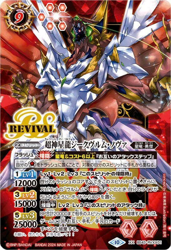 超神星龍ジークヴルムノヴァ リバイバル シークレット 3枚 超神星龍