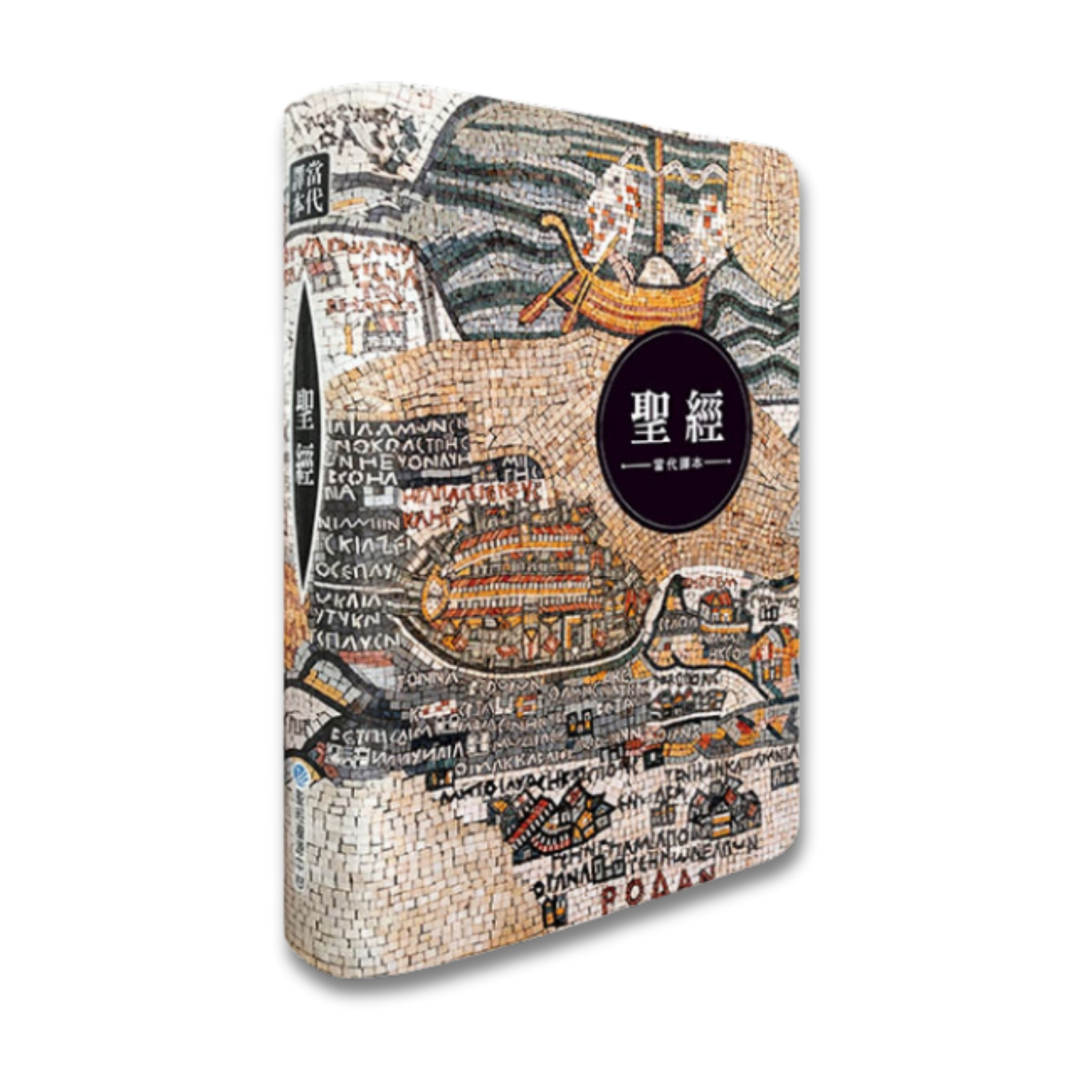 聖經｜當代譯本地圖金翻口彩繪仿皮索引精裝SRCCB77GTI4.601 | 聖經資源中心