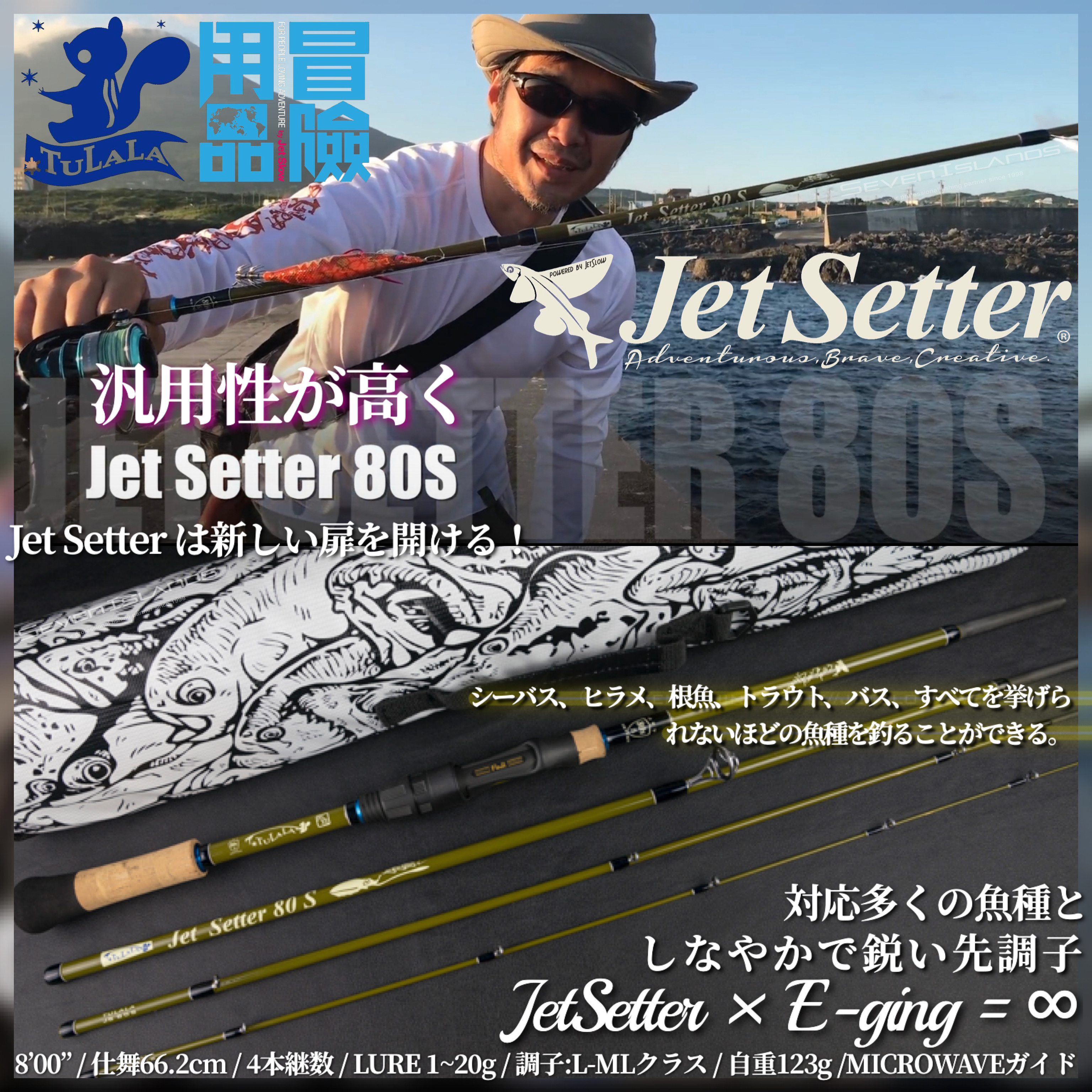 TULALA x JET SLOW JET SETTER 80S EGING & FISHING ROD