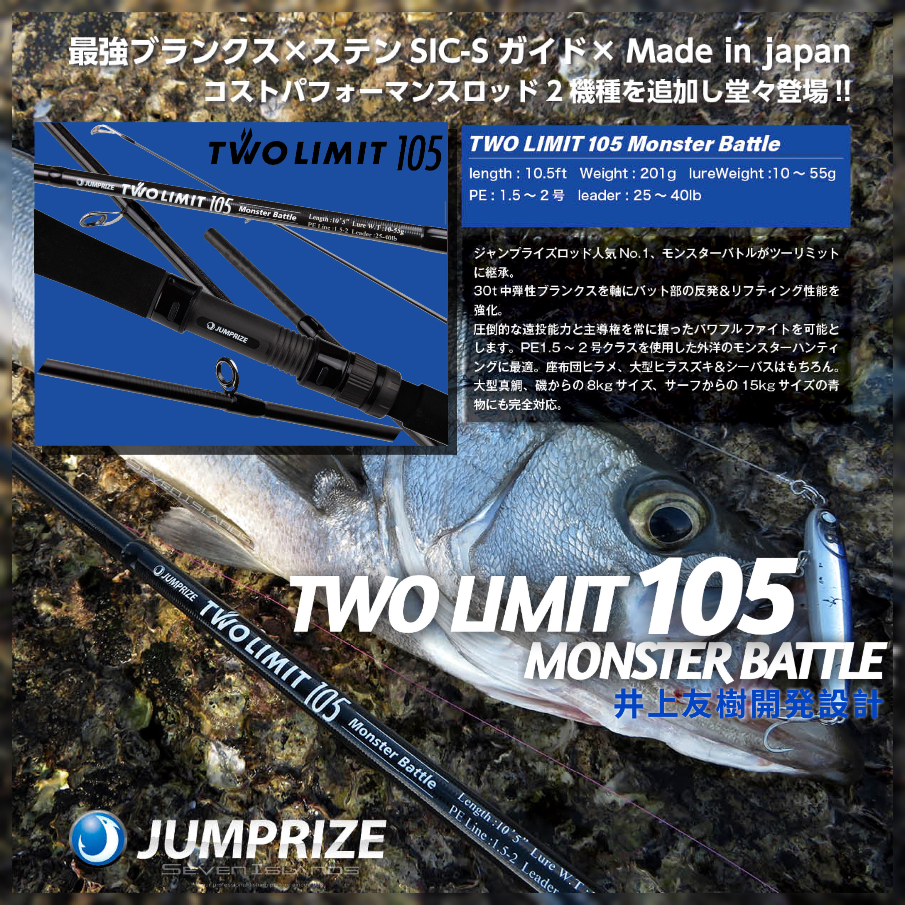 JUMPRIZE TWO LIMIT 105 MONSTER BATTLE CASTING ROD