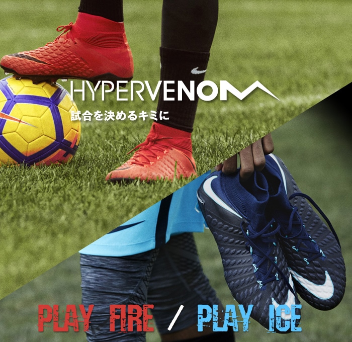 ナイキ ”PLAY FIRE／PLAY ICE (プレイ ファイア／プレイ アイス
