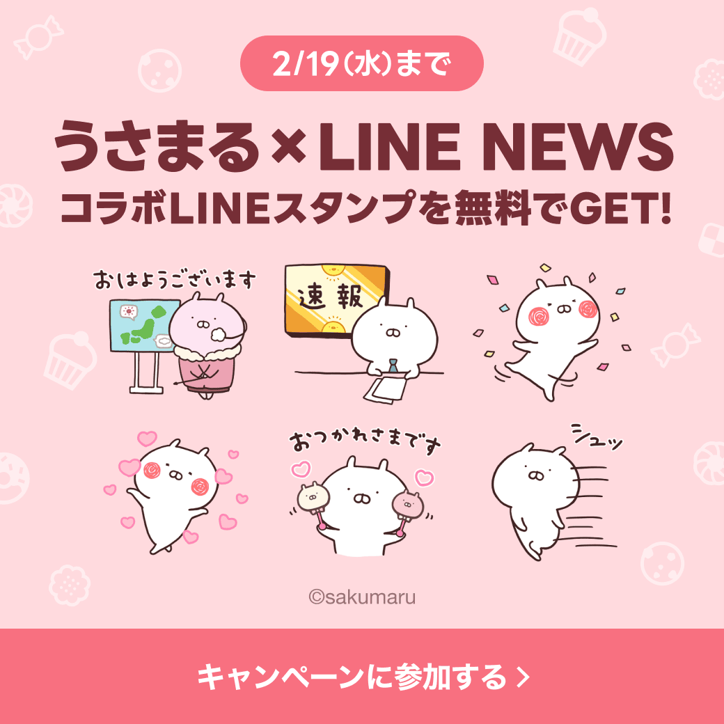 2/19(水)まで！「うさまる」LINEスタンププレゼントキャンペーン開催中