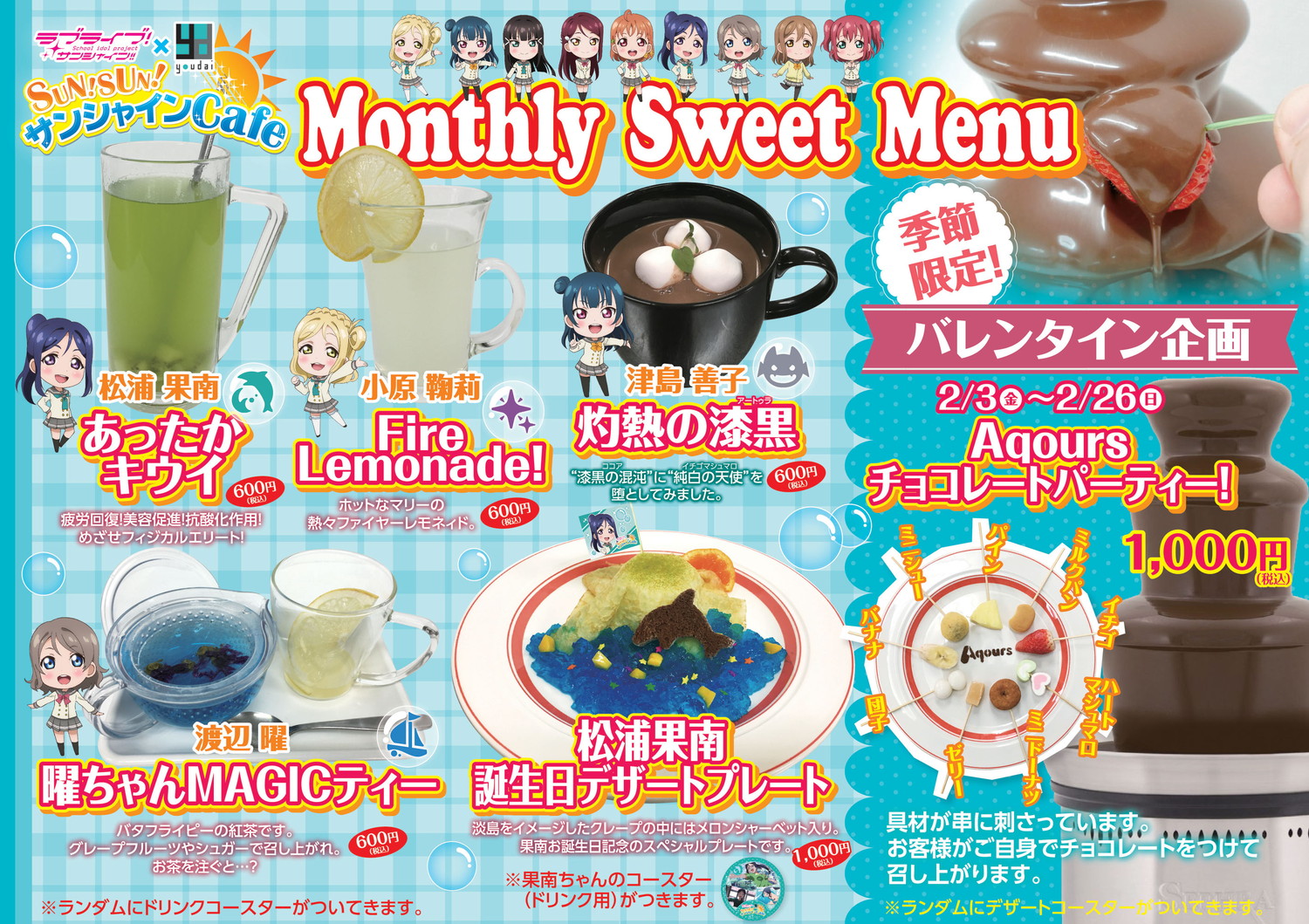 沼津】SUN!SUN! サンシャインCafe新メニューのお知らせ - サンライズ