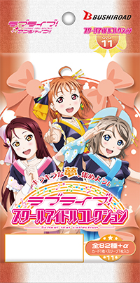 ラブライブ！ スクールアイドルコレクション Vol.11 ボックス ラブ