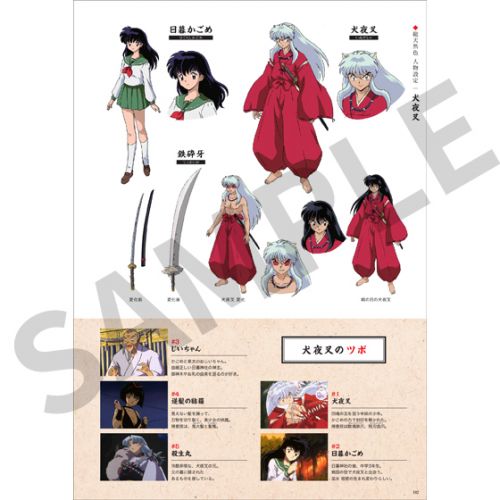 犬夜叉] 「犬夜叉 アニメーション設定資料集」が発売決定！本日より