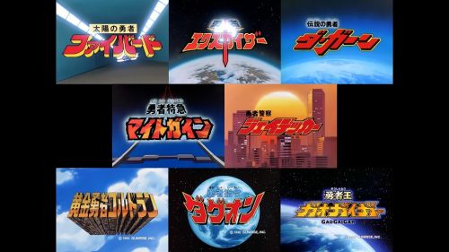 勇者聖戦バーンガーン] 2022年1月19日発売、勇者シリーズ30周年記念BOX