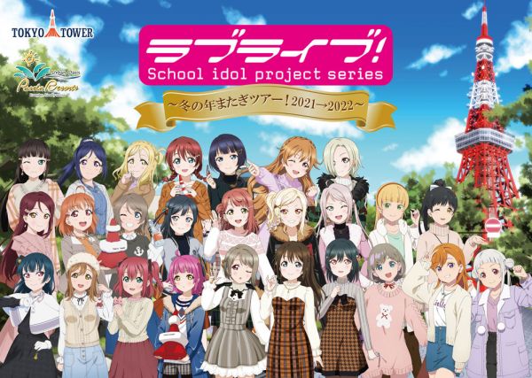ニュース | 「ラブライブ！スーパースター!!」公式サイト