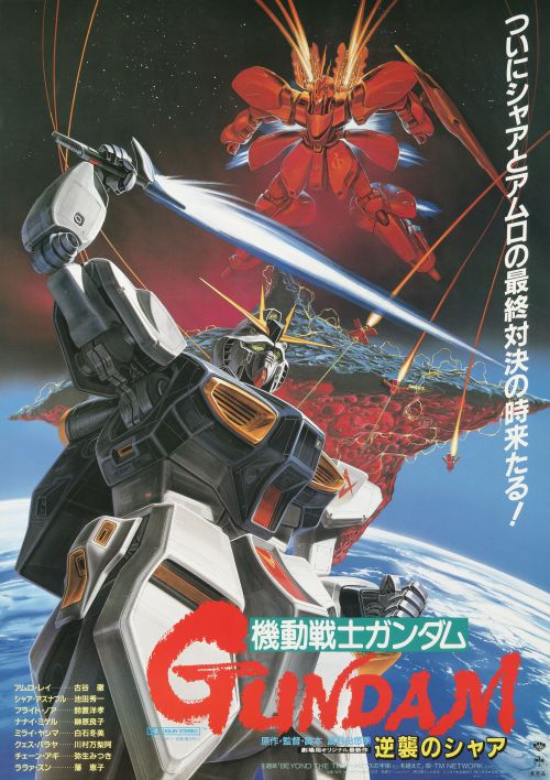 機動戦士ガンダム 逆襲のシャア] 【上映情報】『機動戦士ガンダム 逆襲