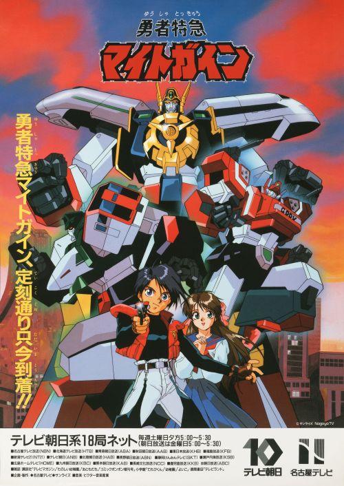 勇者特急マイトガイン DVD-BOX Ⅰ 勇者シリーズ Amazon.co.jp: 勇者特急マイトガイン DVD BOX I : 高松信司: DVD