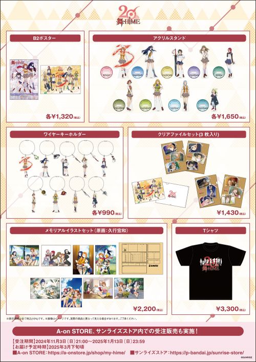 舞-HiME] 「舞-HiME」20周年記念グッズ＆複製原画 発売決定