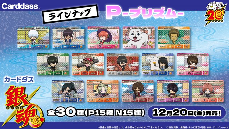 カードダスブランドから銀魂が登場！！ | 株式会社バンダイナムコ