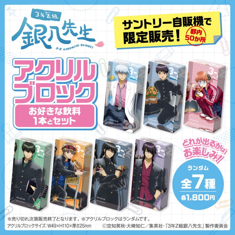 ニュース | 「銀魂」20周年記念サイト