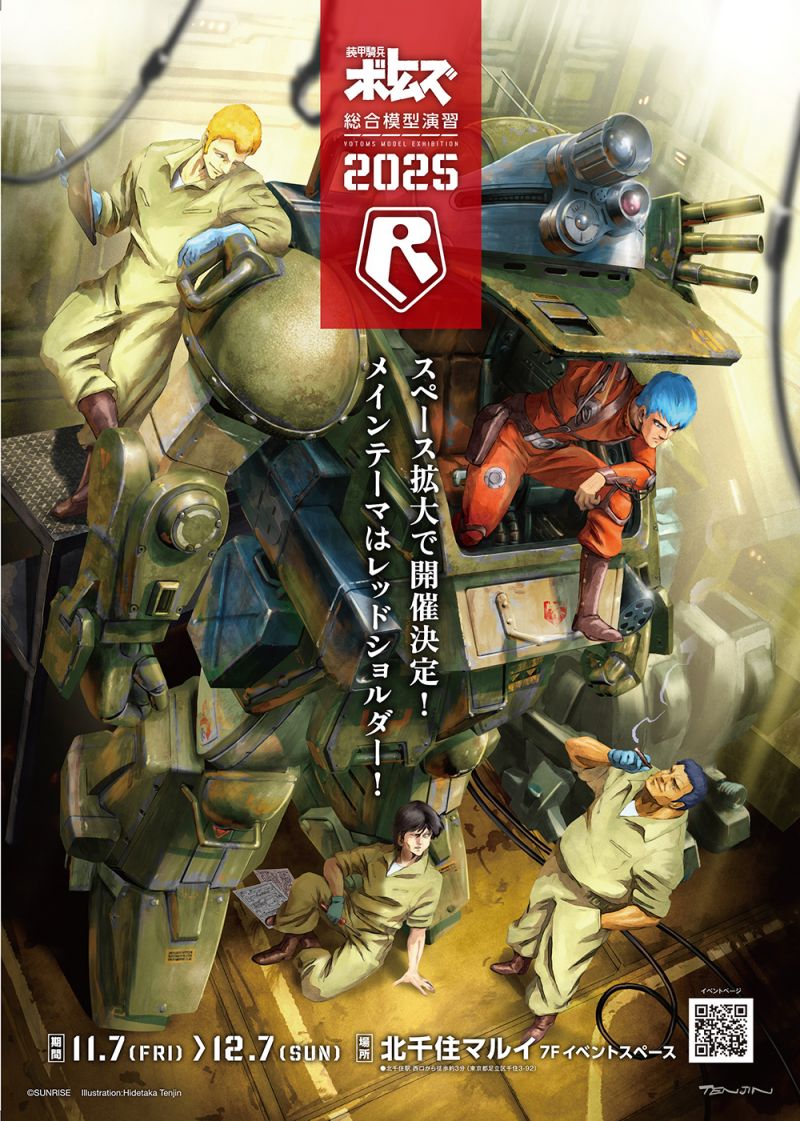 装甲騎兵ボトムズ] 「ボトムズ総合模型演習2025」会場販売商品を公開