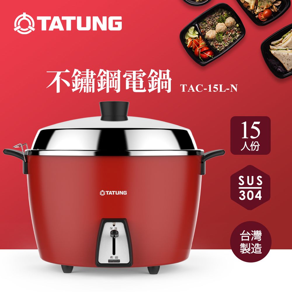TATUNG 大同15人份富貴紅不鏽鋼配件電鍋(TAC-15L-NCRE) - PChome 24h購物