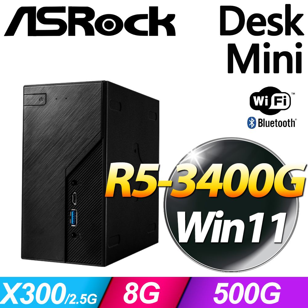 ASRock 華擎DeskMini X300/2.5G-SP4(R5-3400G/8G/500G SSD/WIFI+BT/W11