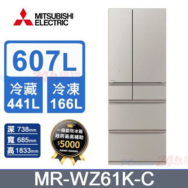 MITSUBISHI 三菱607L日本原裝六門變頻電冰箱MR-WZ61K-C(星沙杏