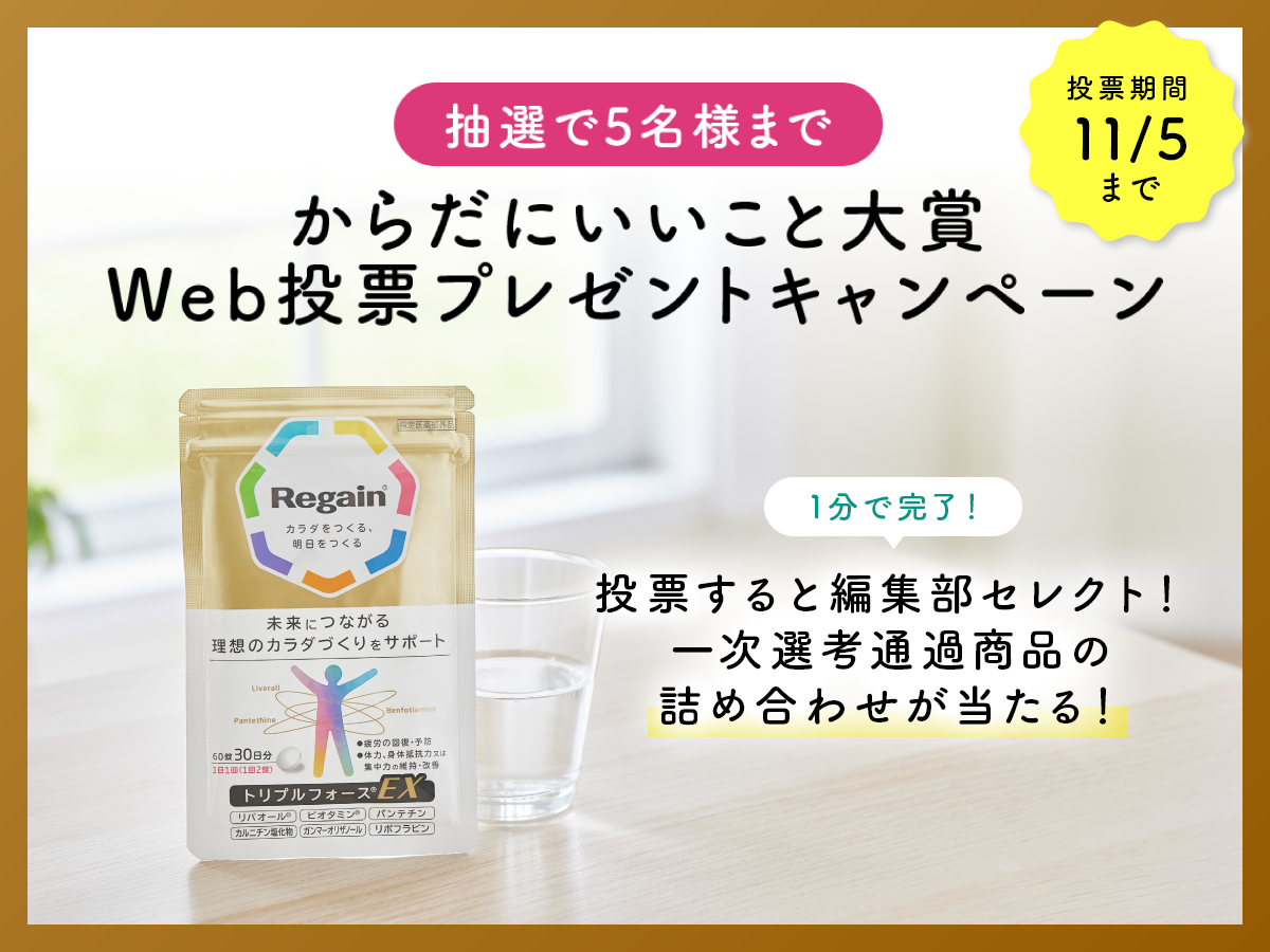 お知らせ｜リゲイン通販公式サイト