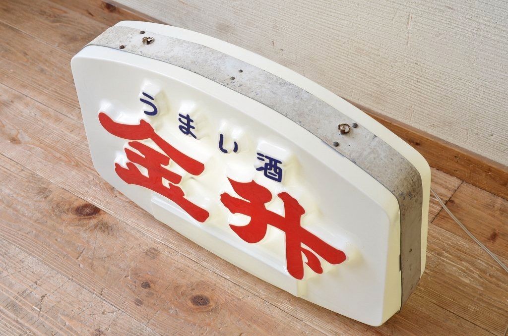 公式】アンティーク家具ラフジュ工房商品詳細ページ昭和レトロ 金升電