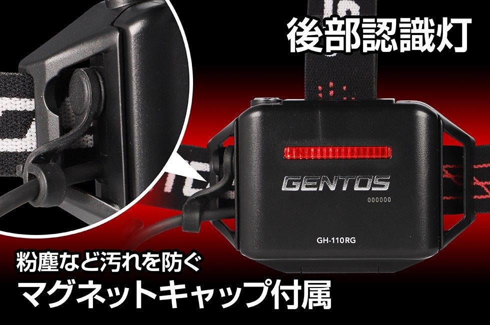 Webike | GENTOS ジェントス ヘッドライト Gシリーズ(GH-110RG