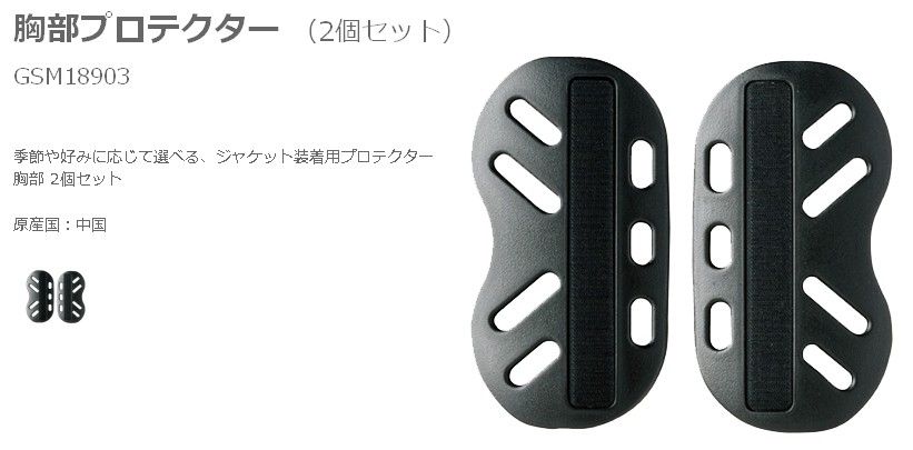 Webike | GOLDWIN ゴールドウイン 胸部プロテクター GSM18903(GSM18903