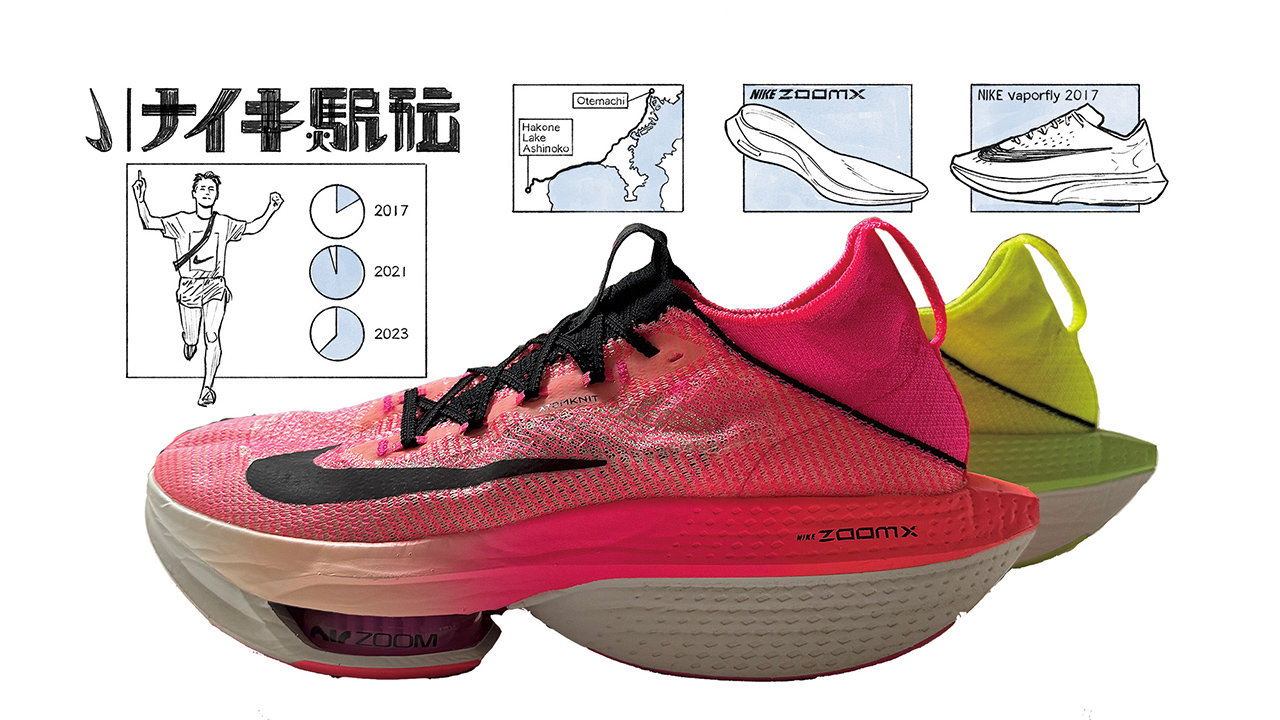 ナイキ】アルファフライ2で箱根路へ｜教えて！ 東京スニーカー氏