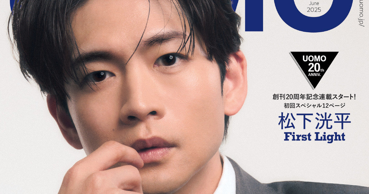 一年ぶりの松下洸平さんを見逃すな！ UOMO6月号の表紙ビジュアルを公開