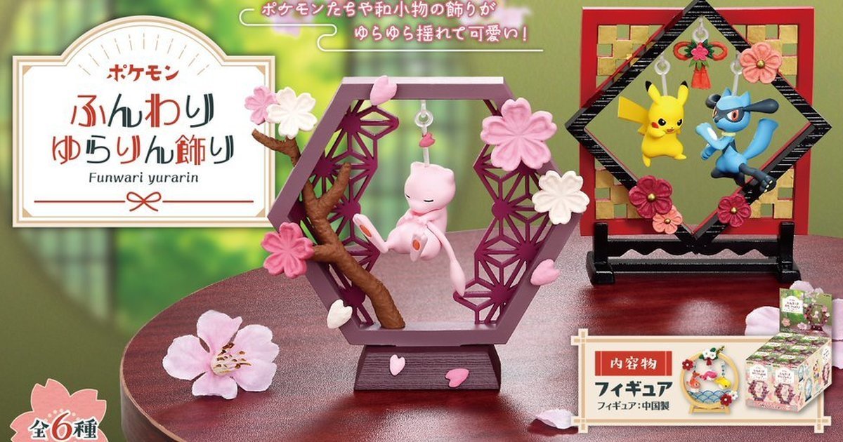 リーメント食玩『ポケットモンスター SWING VIGNETTE Collection4