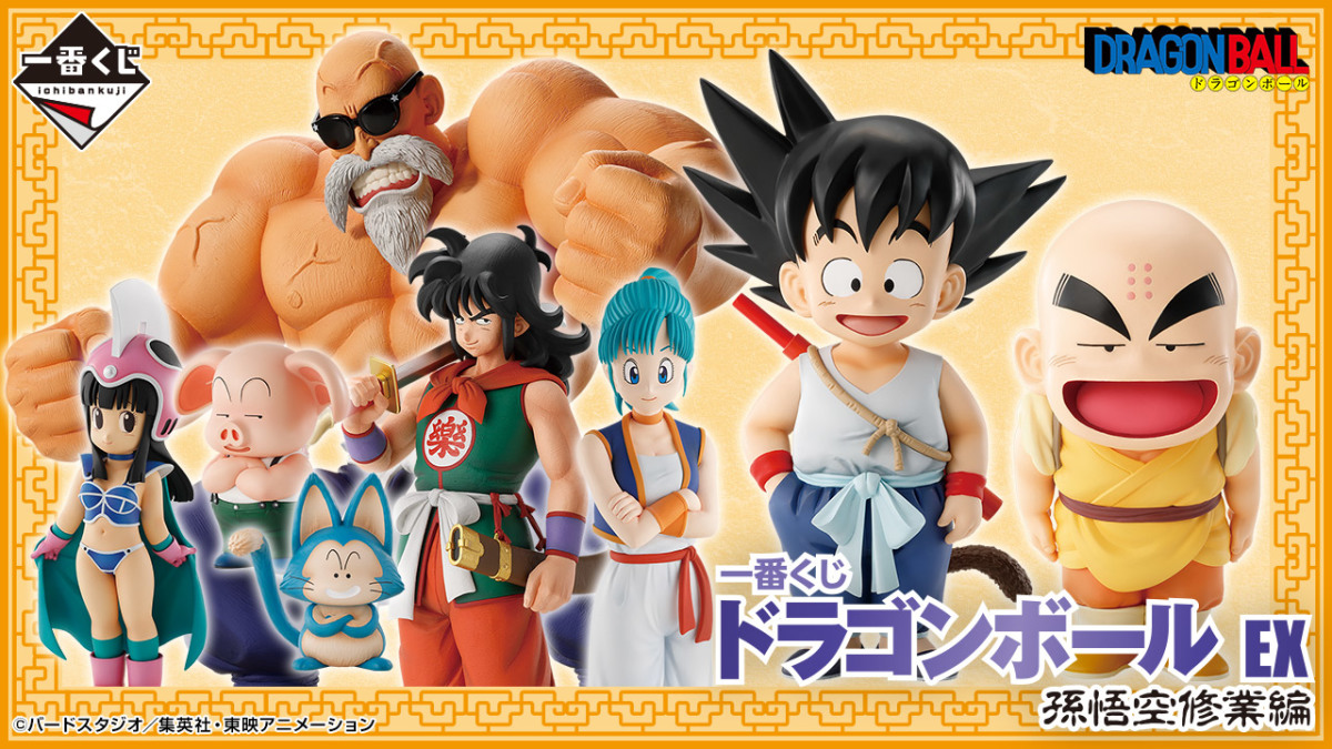 一番くじ『ドラゴンボール EX 孫悟空修業編』全賞品公開～懐かしの少年