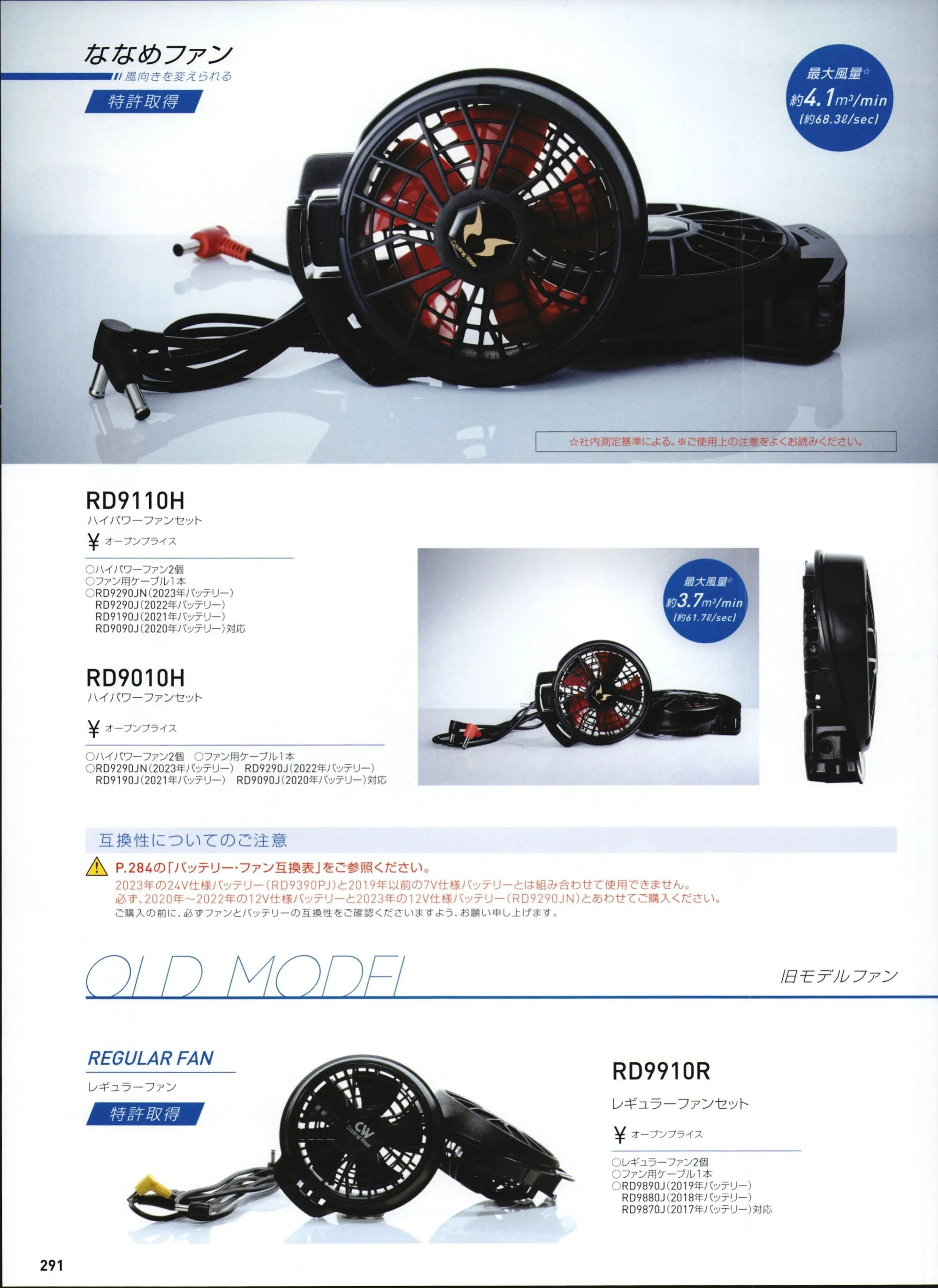 ハイパワーファンセット 空調風神服 RD9010H 作業着・ワーキング