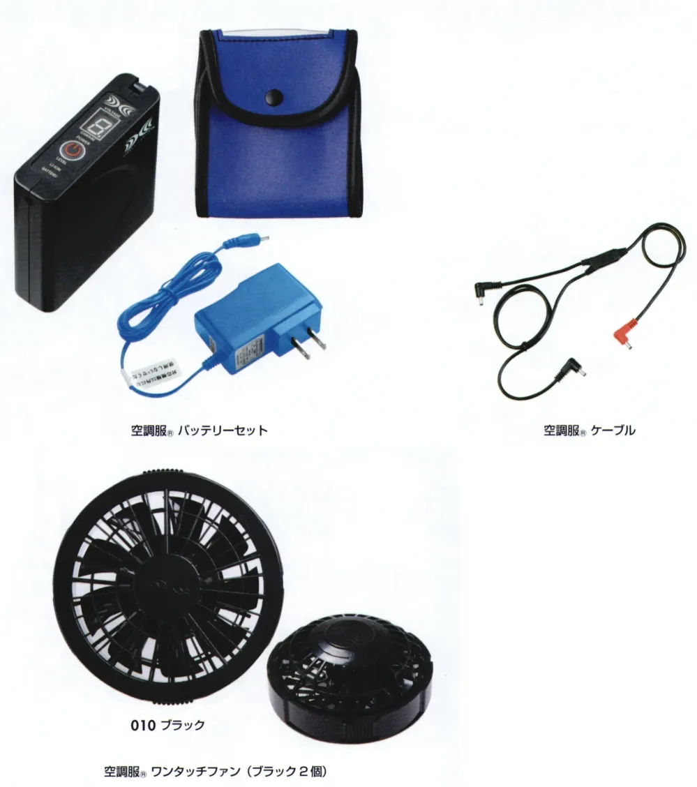 空調服 スターターキット（ファンブラック）（SKSP02B） アイトス空調