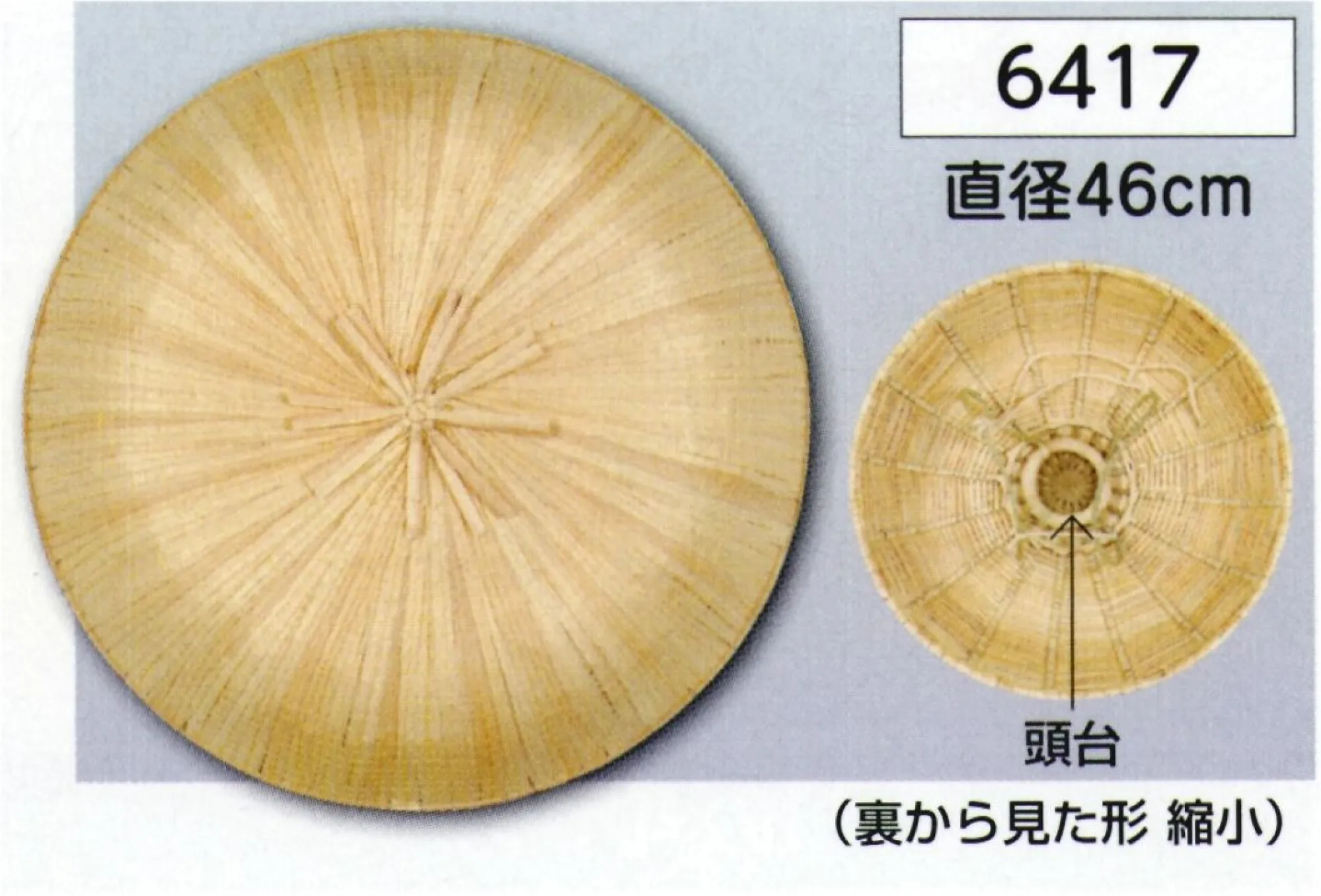 三度笠(頭台付) 氏原 6417 祭り用品・浴衣・股引・足袋・袢天・腹掛け