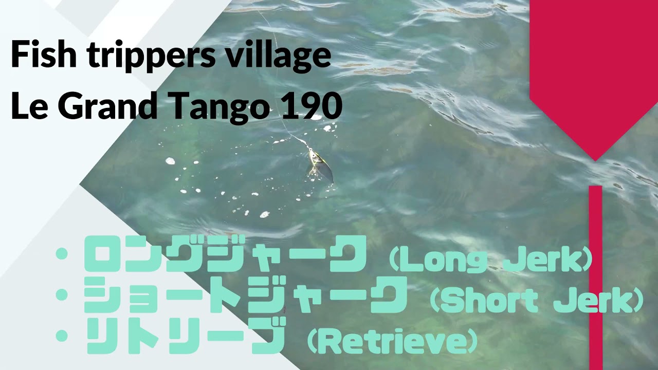 Fish trippers village(フィッシュトリッパーズビレッジ) Le Grand
