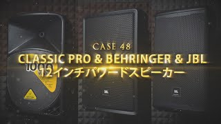 高音質】【おすすめ】BEHRINGER/B112D パワードPAスピーカー ライブ
